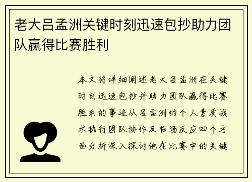 老大吕孟洲关键时刻迅速包抄助力团队赢得比赛胜利